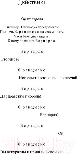Изображение товара Книга АСТ Гамлет. Король Лир / 9785171189747