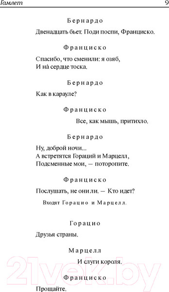 Изображение товара Книга АСТ Гамлет. Король Лир / 9785171189747