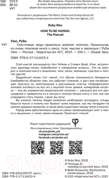 Изображение товара Книга АСТ Счастливые люди правильно шевелят мозгами (Уэкс Р.)