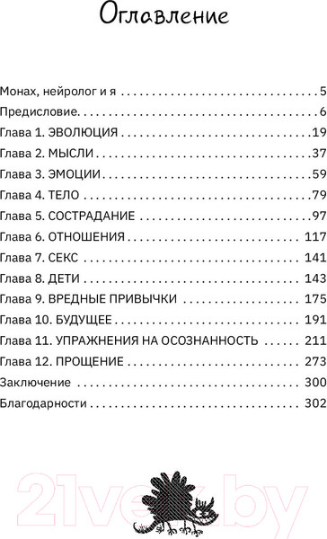 Изображение товара Книга АСТ Счастливые люди правильно шевелят мозгами (Уэкс Р.)