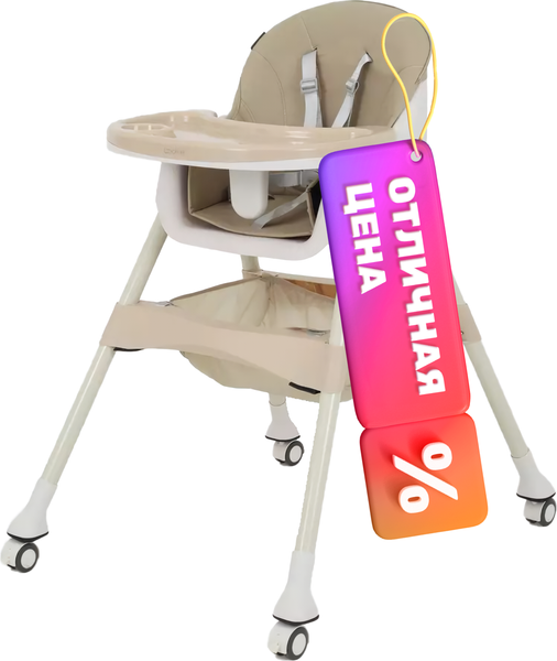 Изображение товара Стульчик для кормления Rant Basic Cookie / RH700 (Beige)
