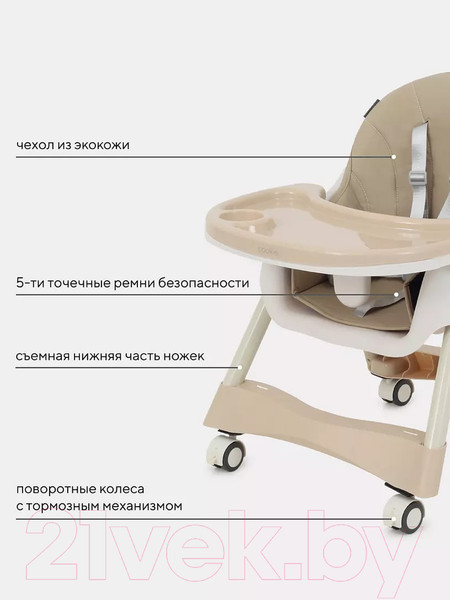 Изображение товара Стульчик для кормления Rant Basic Cookie / RH700 (Beige)