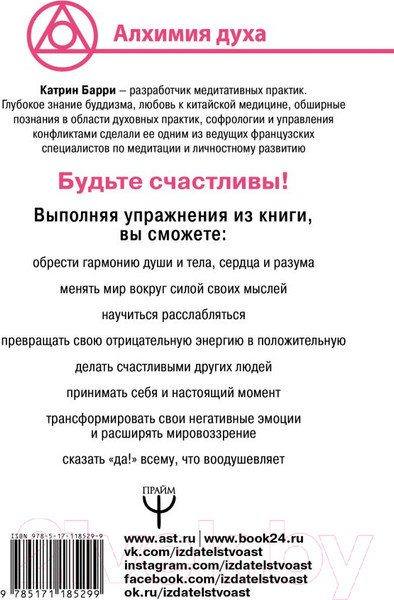 Изображение товара Книга АСТ Счастье за 52 недели. Убираем стресс,негатив и плохое настроение (Барри К.)