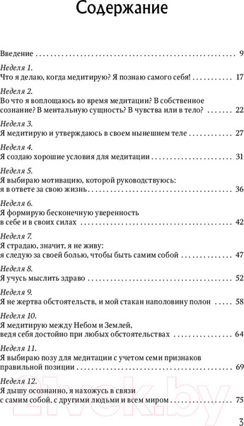Изображение товара Книга АСТ Счастье за 52 недели. Убираем стресс,негатив и плохое настроение (Барри К.)