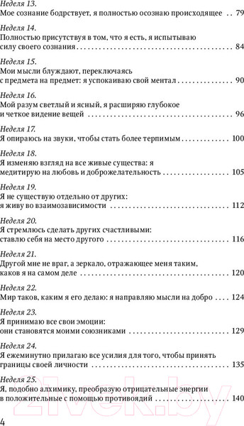 Изображение товара Книга АСТ Счастье за 52 недели. Убираем стресс,негатив и плохое настроение (Барри К.)