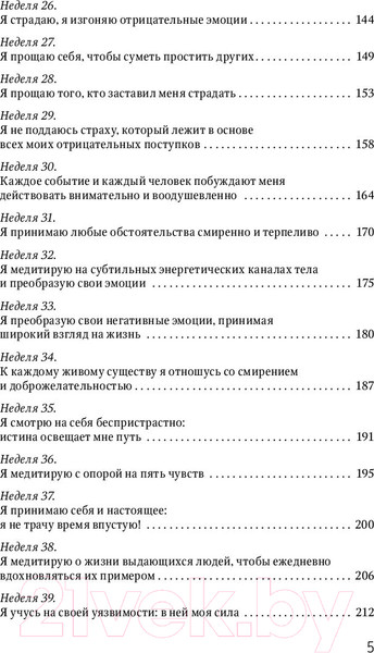 Изображение товара Книга АСТ Счастье за 52 недели. Убираем стресс,негатив и плохое настроение (Барри К.)