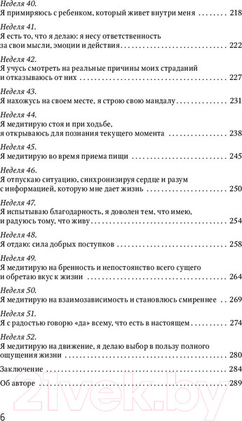 Изображение товара Книга АСТ Счастье за 52 недели. Убираем стресс,негатив и плохое настроение (Барри К.)