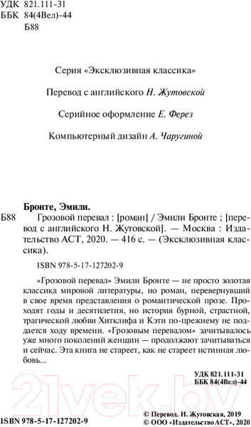 Изображение товара Книга АСТ Грозовой перевал. Эксклюзивная классика (Бронте Э.)