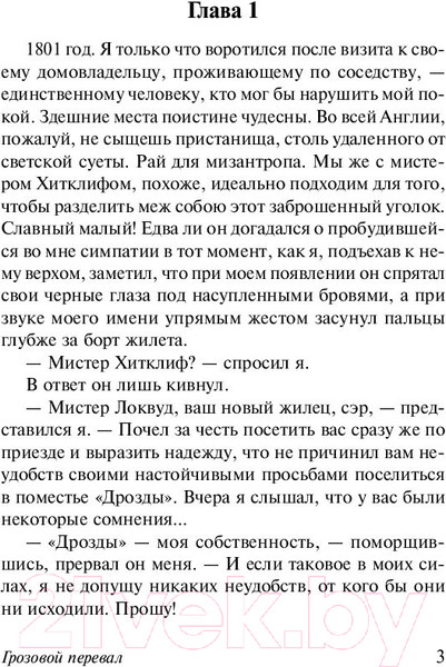 Изображение товара Книга АСТ Грозовой перевал. Эксклюзивная классика (Бронте Э.)
