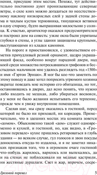 Изображение товара Книга АСТ Грозовой перевал. Эксклюзивная классика (Бронте Э.)
