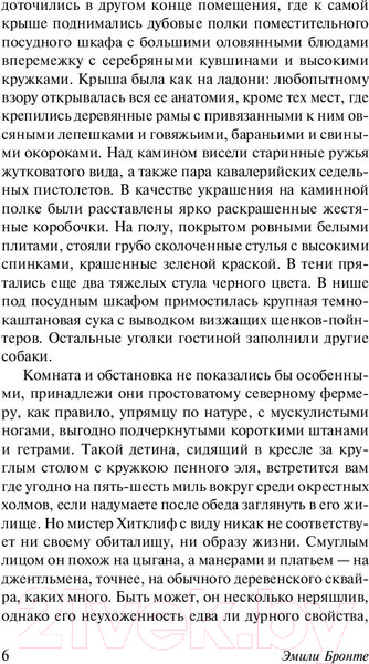 Изображение товара Книга АСТ Грозовой перевал. Эксклюзивная классика (Бронте Э.)