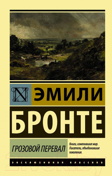 Изображение товара Книга АСТ Грозовой перевал. Эксклюзивная классика (Бронте Э.)