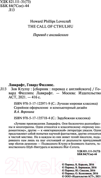 Изображение товара Книга АСТ Зов Ктулху. Лучшая мировая классика (Лавкрафт Г.)