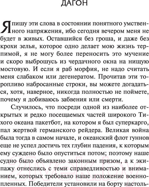 Изображение товара Книга АСТ Зов Ктулху. Лучшая мировая классика (Лавкрафт Г.)
