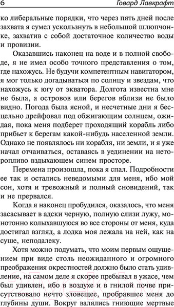 Изображение товара Книга АСТ Зов Ктулху. Лучшая мировая классика (Лавкрафт Г.)