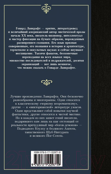 Изображение товара Книга АСТ Зов Ктулху. Лучшая мировая классика (Лавкрафт Г.)