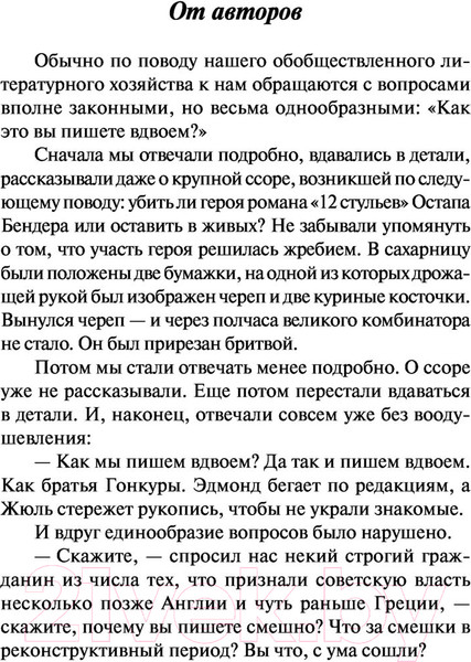 Изображение товара Книга АСТ Золотой теленок. Эксклюзив. Русская классика (Ильф И.А., Петров Е.П.)