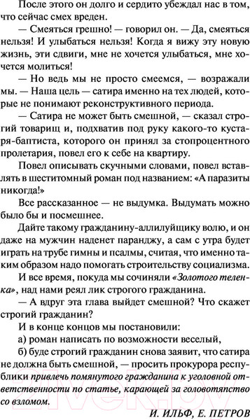Изображение товара Книга АСТ Золотой теленок. Эксклюзив. Русская классика (Ильф И.А., Петров Е.П.)