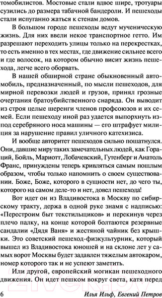 Изображение товара Книга АСТ Золотой теленок. Эксклюзив. Русская классика (Ильф И.А., Петров Е.П.)