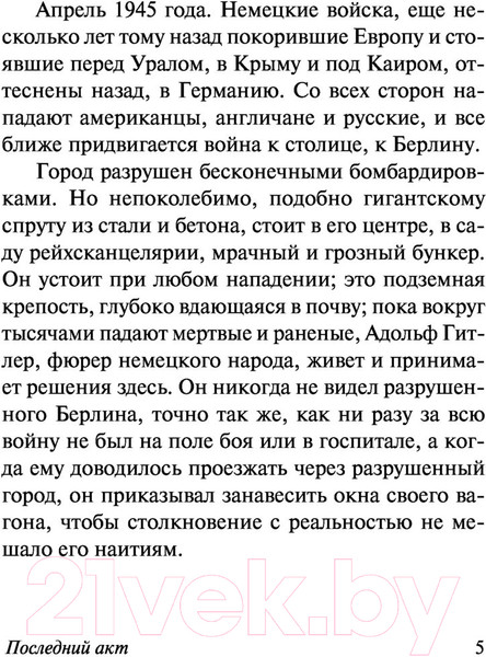 Изображение товара Книга АСТ Последняя остановка. Эксклюзивная классика (Ремарк Э.М.)