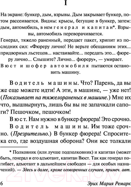 Изображение товара Книга АСТ Последняя остановка. Эксклюзивная классика (Ремарк Э.М.)