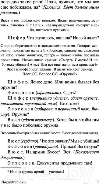 Изображение товара Книга АСТ Последняя остановка. Эксклюзивная классика (Ремарк Э.М.)