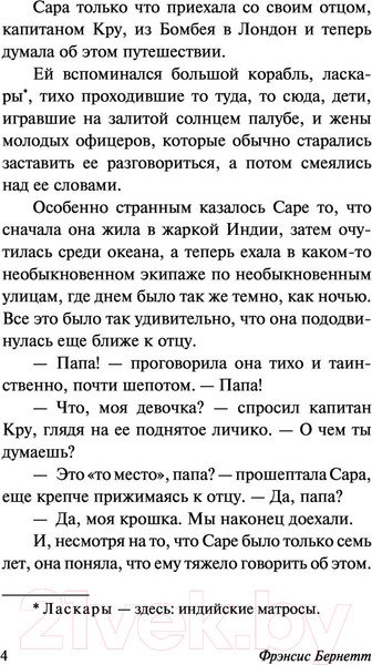 Изображение товара Книга АСТ Маленькая принцесса. Эксклюзивная классика (Бернетт Ф.Х.)
