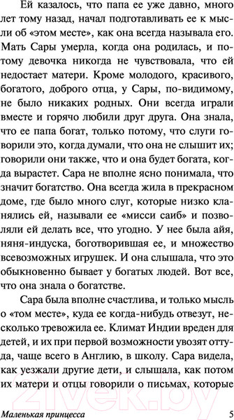 Изображение товара Книга АСТ Маленькая принцесса. Эксклюзивная классика (Бернетт Ф.Х.)