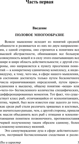 Изображение товара Книга АСТ Пол и характер. Эксклюзивная классика (Вейнингер О.)