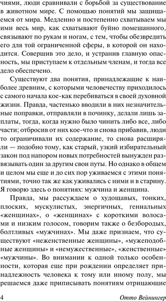 Изображение товара Книга АСТ Пол и характер. Эксклюзивная классика (Вейнингер О.)