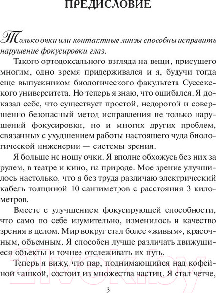 Изображение товара Книга Попурри Улучшение зрения без очков по методу Бейтса. Здоровье (Барнс Дж.)