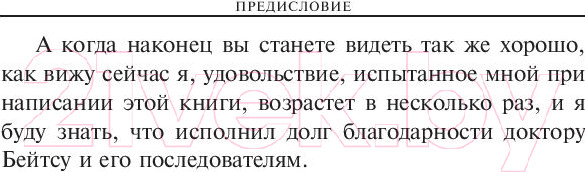Изображение товара Книга Попурри Улучшение зрения без очков по методу Бейтса. Здоровье (Барнс Дж.)
