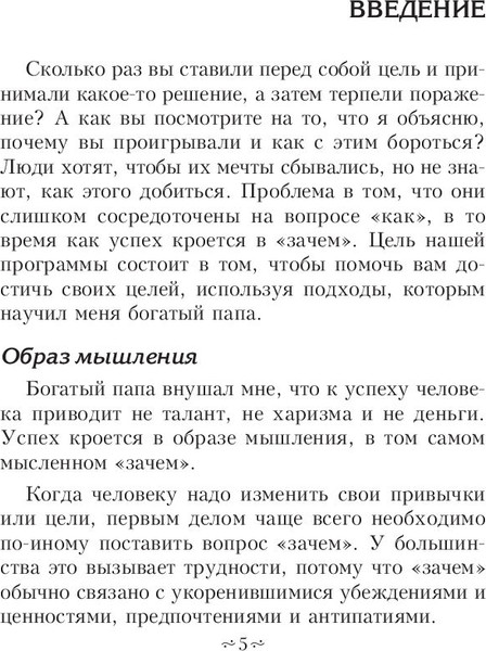 Изображение товара Книга Попурри Цели и решения 2022 (Кийосаки Роберт)