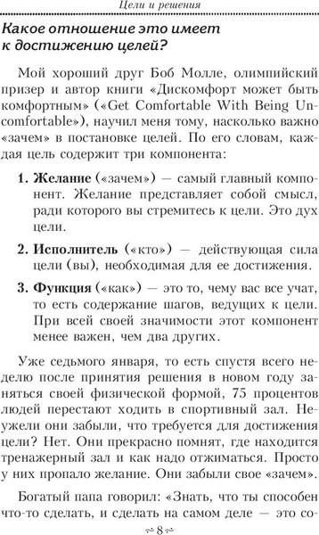 Изображение товара Книга Попурри Цели и решения 2022 (Кийосаки Роберт)