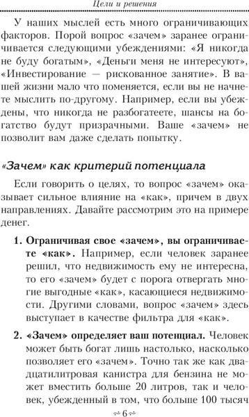 Изображение товара Книга Попурри Цели и решения 2022 (Кийосаки Роберт)