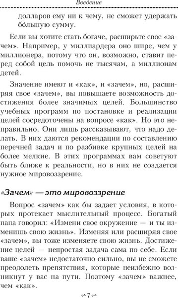 Изображение товара Книга Попурри Цели и решения 2022 (Кийосаки Роберт)