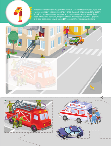 Изображение товара Развивающая книга АСТ Полезные машины. Вырезай и наклеивай, мягкая обложка (Попова Ирина)