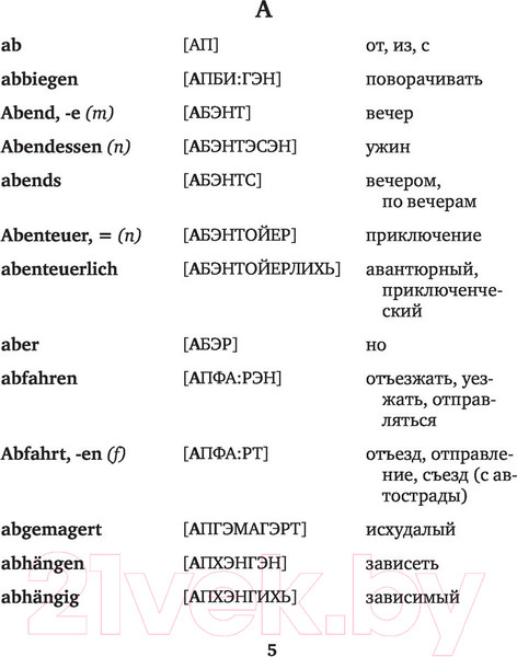 Изображение товара Словарь АСТ Немецкий язык. 5 в 1 Немецко-русский и русско-немецкий словари