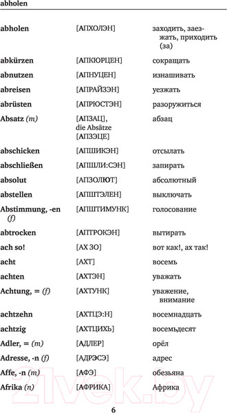 Изображение товара Словарь АСТ Немецкий язык. 5 в 1 Немецко-русский и русско-немецкий словари