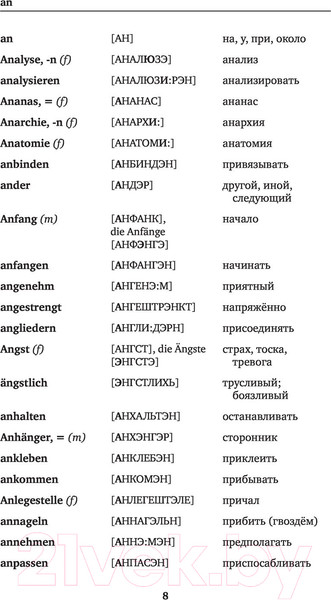 Изображение товара Словарь АСТ Немецкий язык. 5 в 1 Немецко-русский и русско-немецкий словари