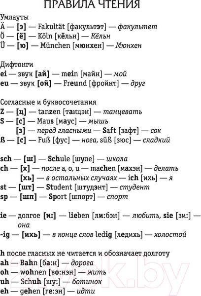 Изображение товара Учебное пособие АСТ Немецкий язык Курс для самостоятельного и быстрого изучения (Нестерова Е.А.)