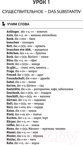 Изображение товара Учебное пособие АСТ Немецкий язык Курс для самостоятельного и быстрого изучения (Нестерова Е.А.)