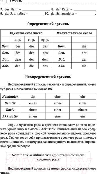 Изображение товара Учебное пособие АСТ Немецкий язык Курс для самостоятельного и быстрого изучения (Нестерова Е.А.)