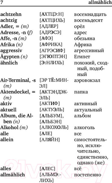 Изображение товара Словарь АСТ Немецко-русский. Русско-немецкий словарь с произношением (Матвеев С.А.)