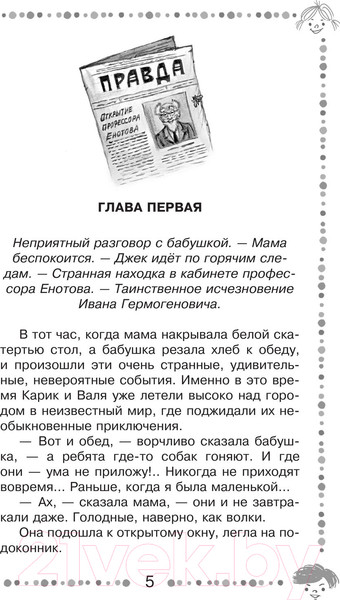 Изображение товара Книга АСТ Необыкновенные приключения Карика и Вали. Школьное чтение (Ларри Я.)