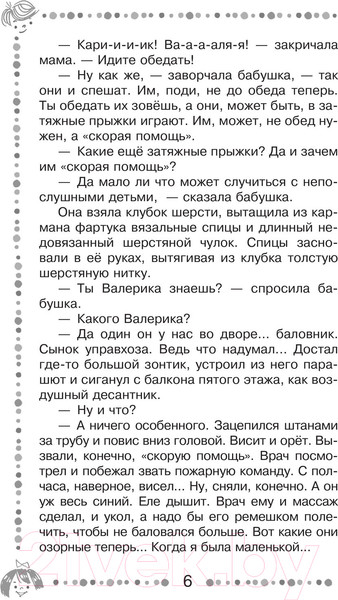 Изображение товара Книга АСТ Необыкновенные приключения Карика и Вали Классика для школьников (Ларри Я.)