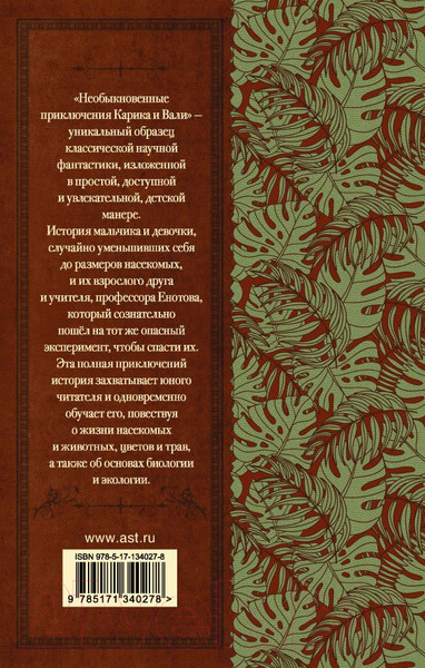 Изображение товара Книга АСТ Необыкновенные приключения Карика и Вали Классика для школьников (Ларри Я.)