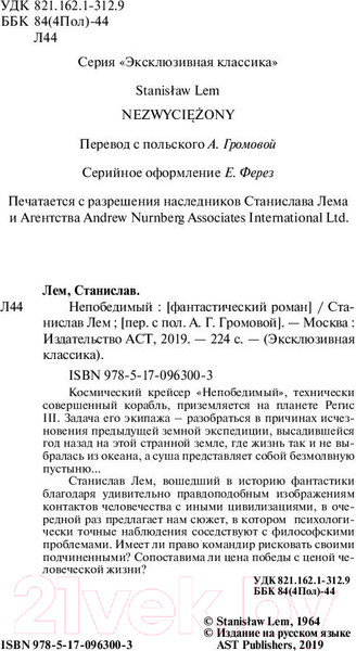 Изображение товара Книга АСТ Непобедимый. Эксклюзивная классика (Лем С.)