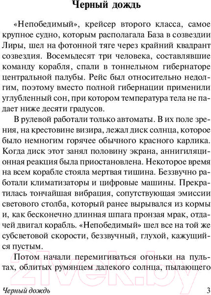 Изображение товара Книга АСТ Непобедимый. Эксклюзивная классика (Лем С.)