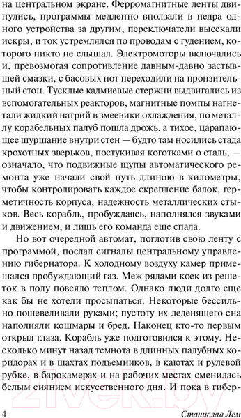 Изображение товара Книга АСТ Непобедимый. Эксклюзивная классика (Лем С.)